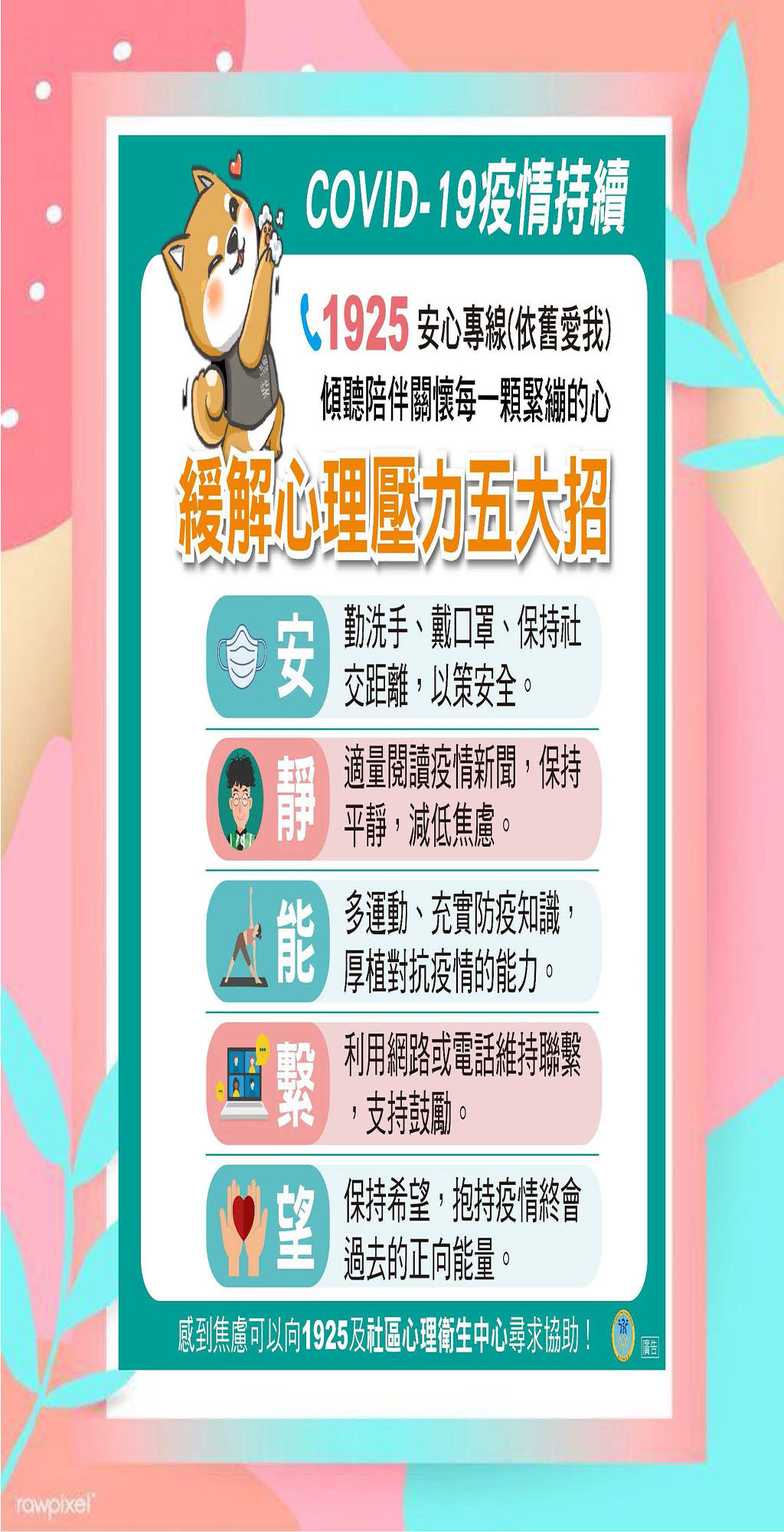 和美實驗學校防疫安心文宣2022B