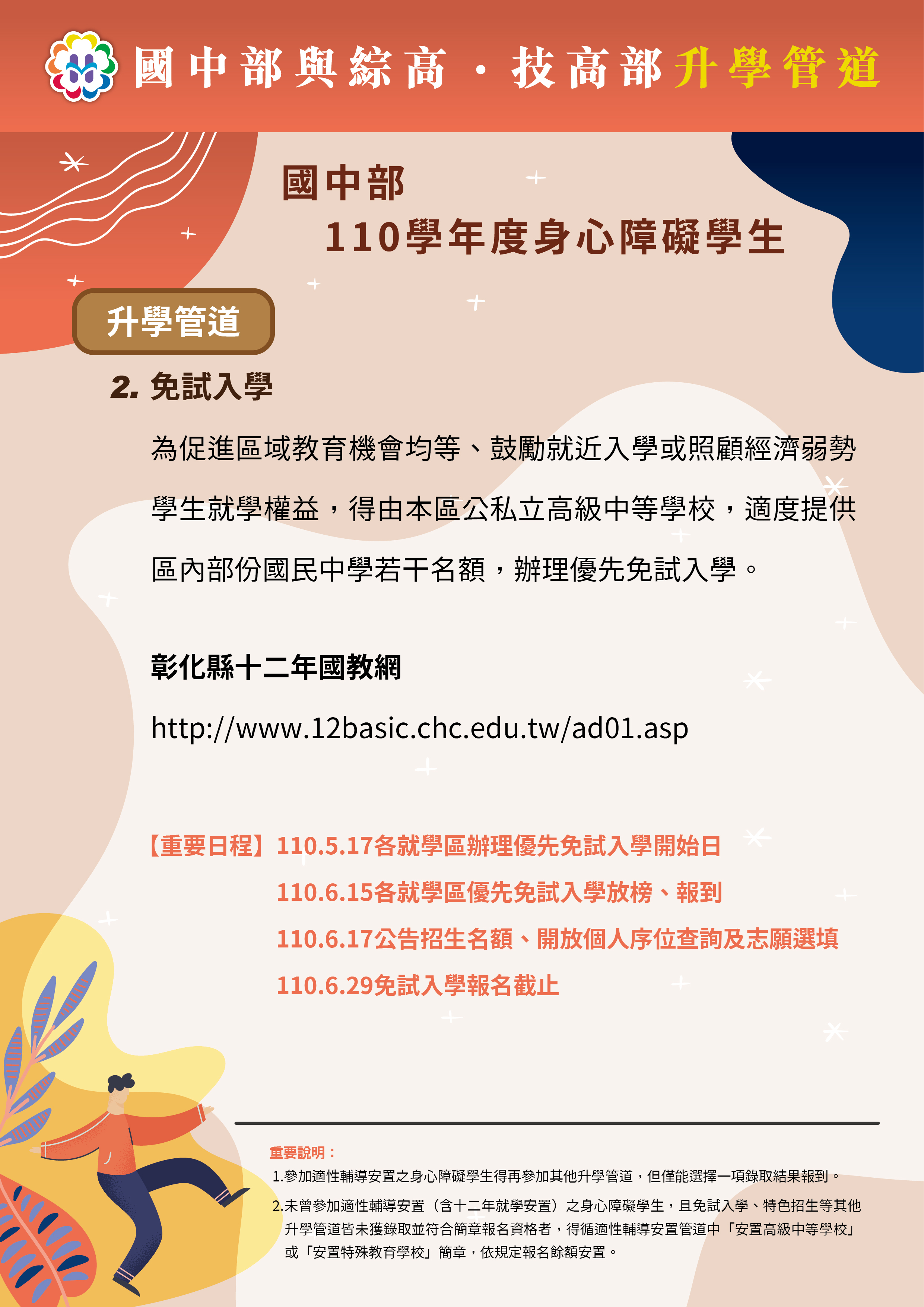免試入學