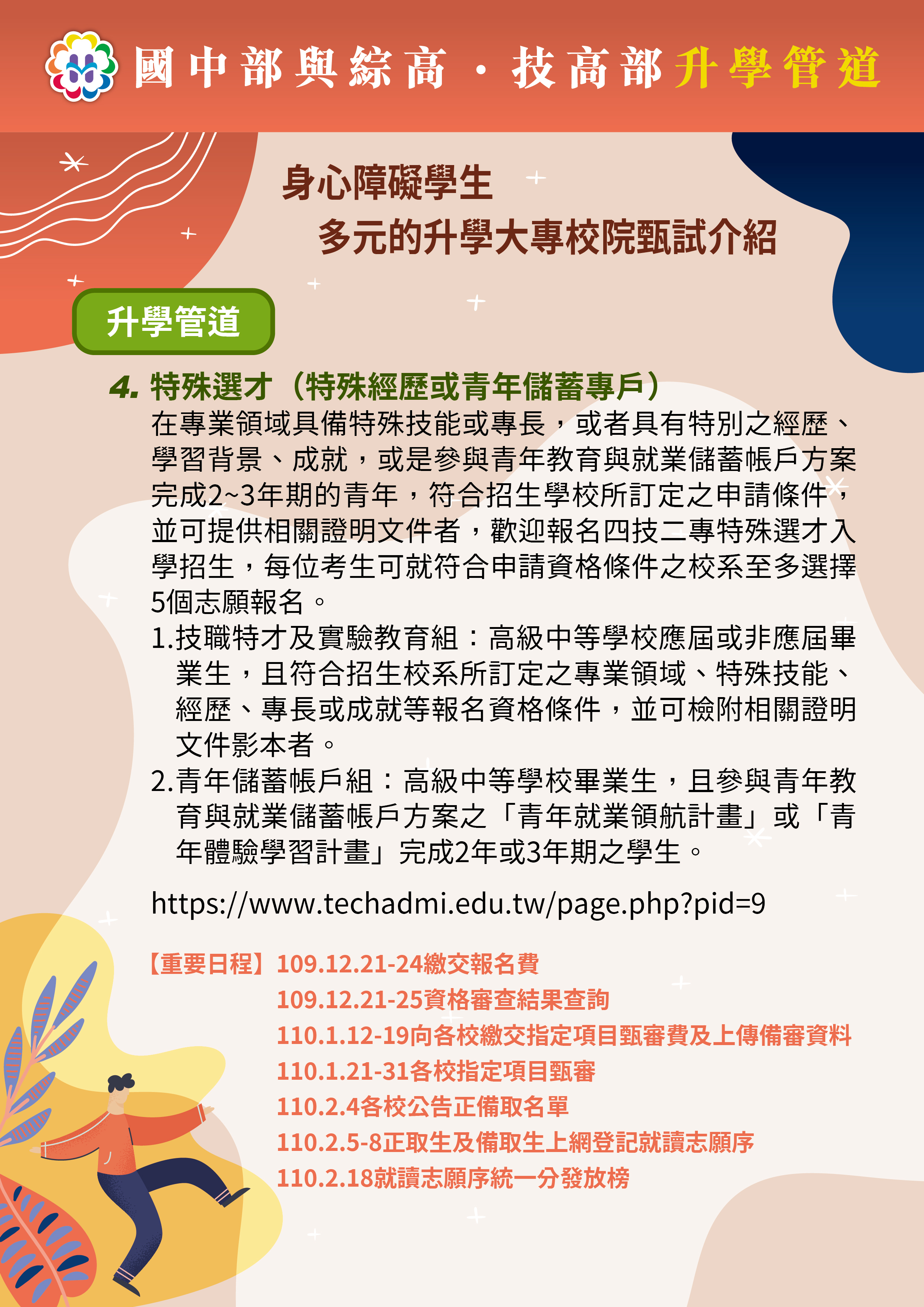 特殊選才