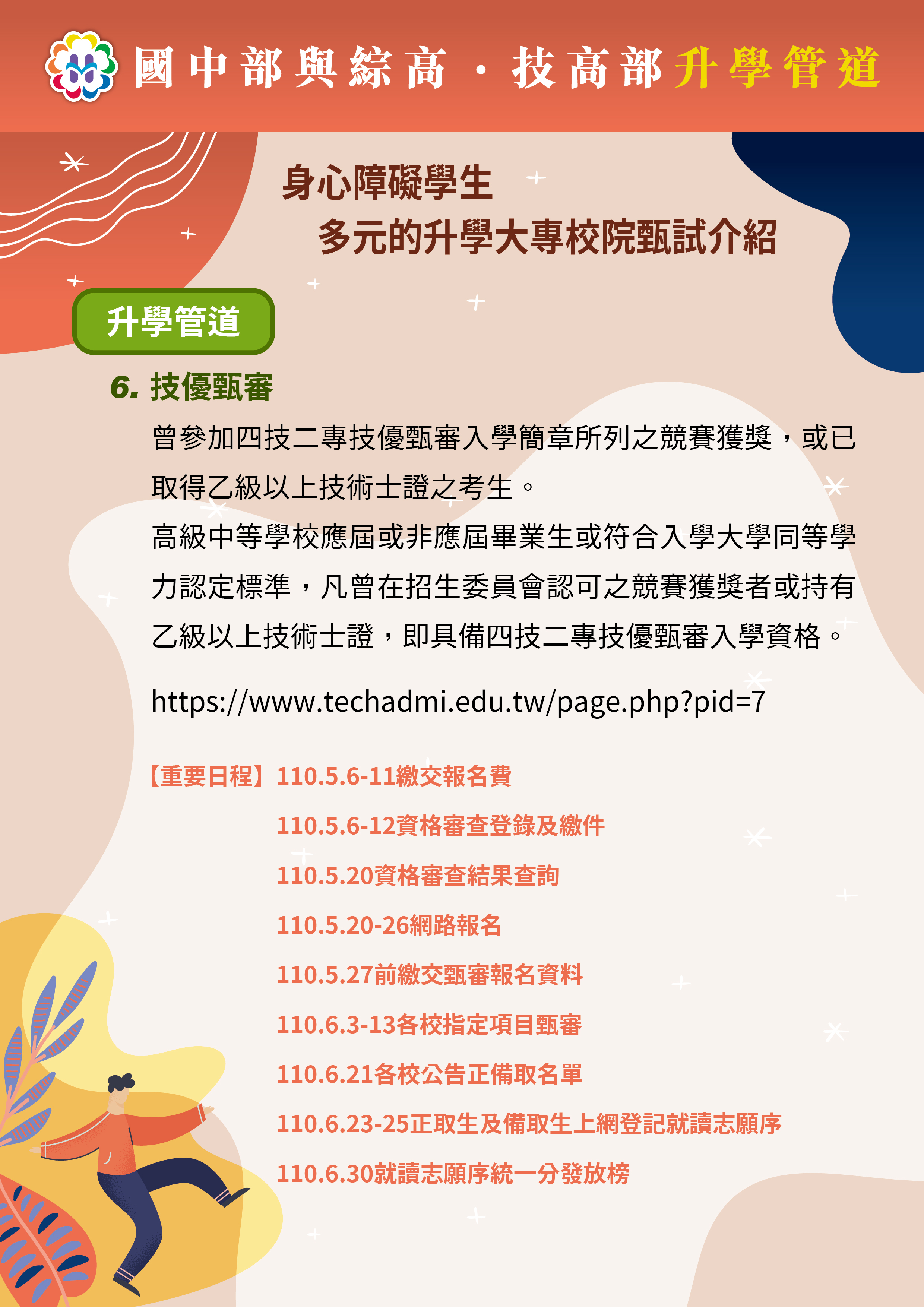 技優甄審