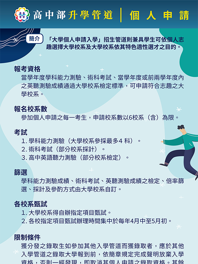 個人申請A