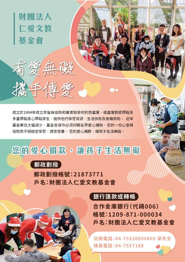 基金會募資