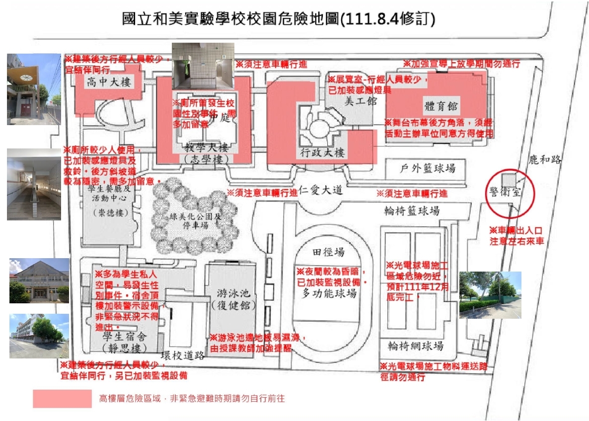 危險地圖